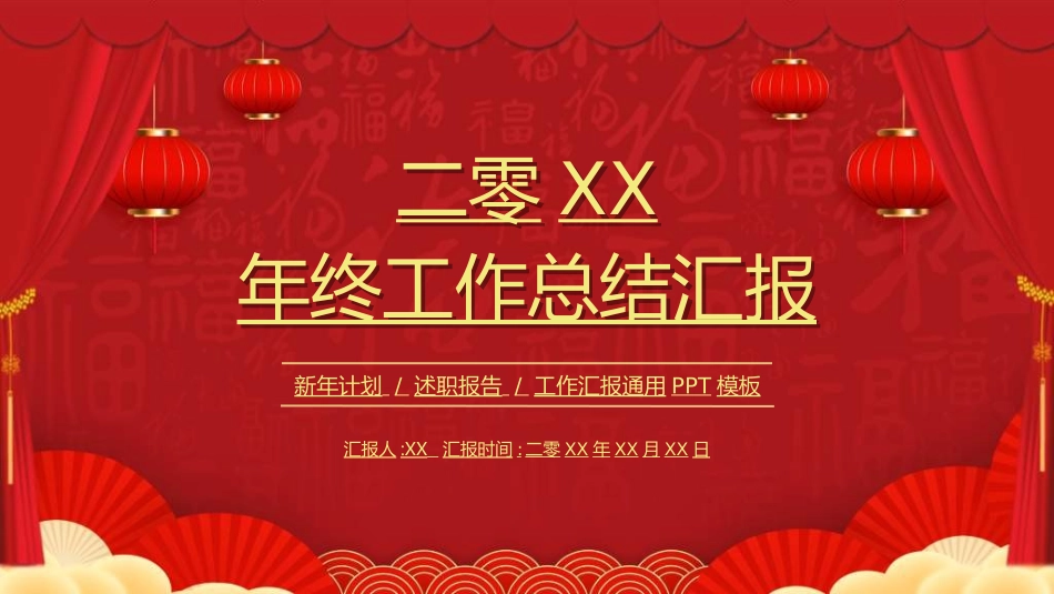 年终述职报告工作总结51.ppt_第1页