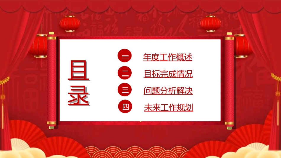 年终述职报告工作总结51.ppt_第2页