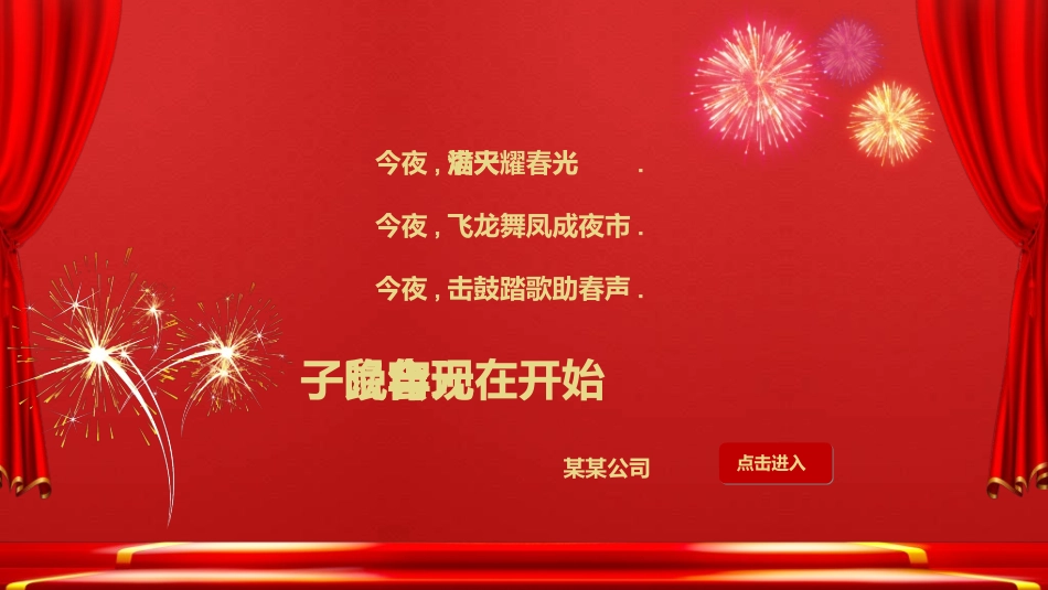元宵节晚会模板12.ppt_第2页