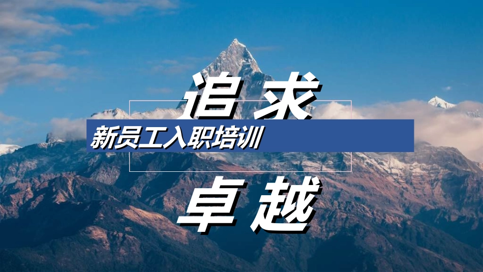 员工入职培训20.ppt_第1页