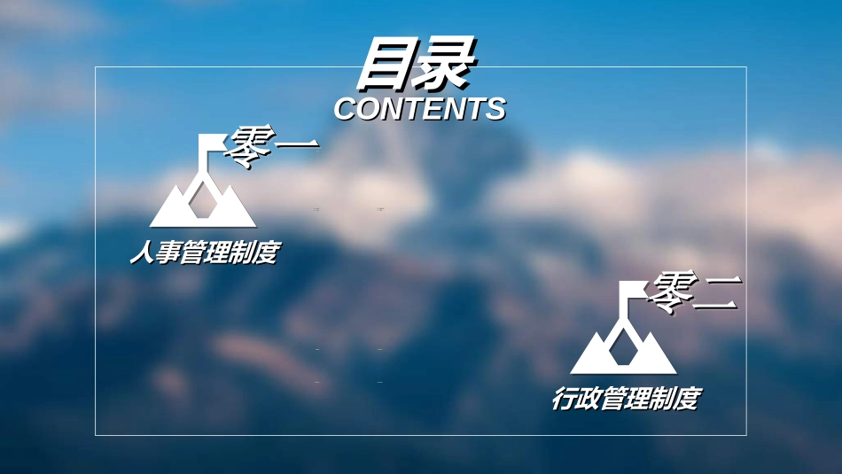 员工入职培训20.ppt_第2页