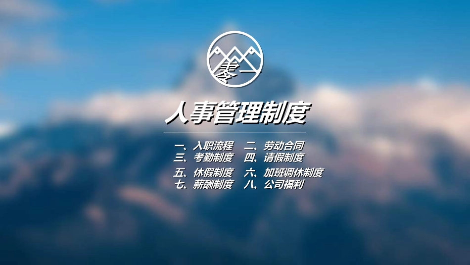 员工入职培训20.ppt_第3页
