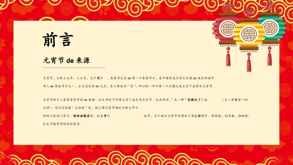 元宵节晚会模板5.ppt_第2页