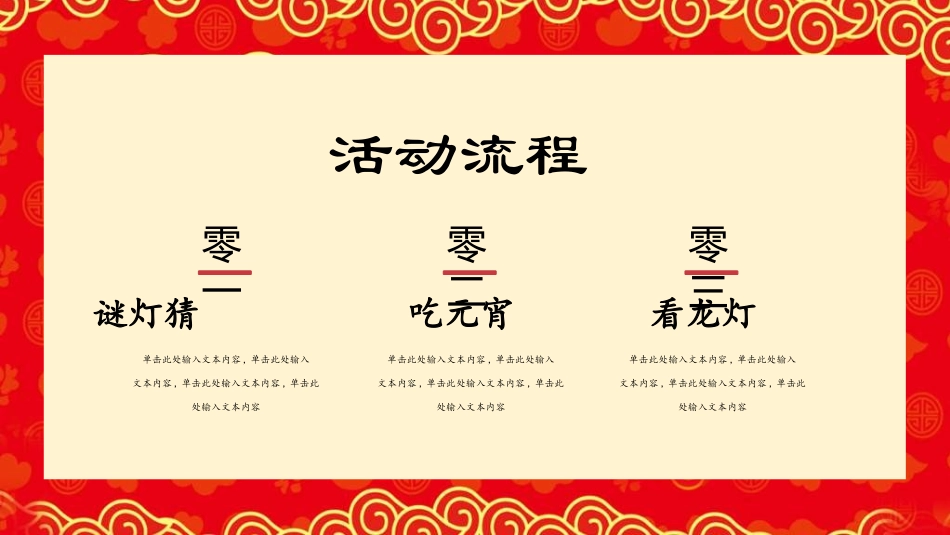 元宵节晚会模板5.ppt_第3页
