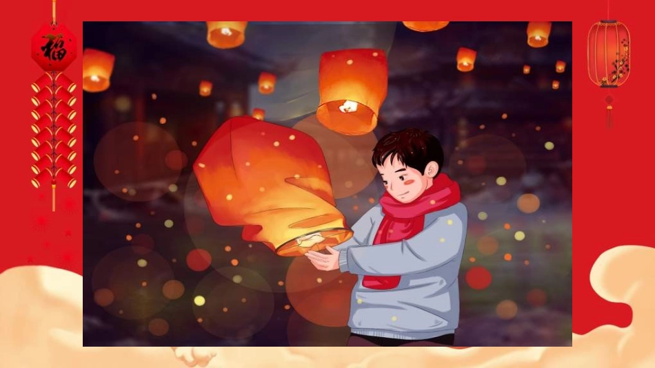 元宵节晚会模板1.ppt_第2页