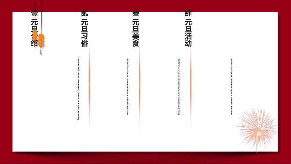 元旦晚会模板45.ppt_第2页
