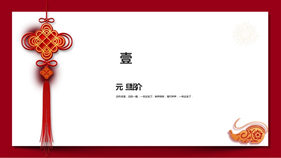 元旦晚会模板45.ppt_第3页