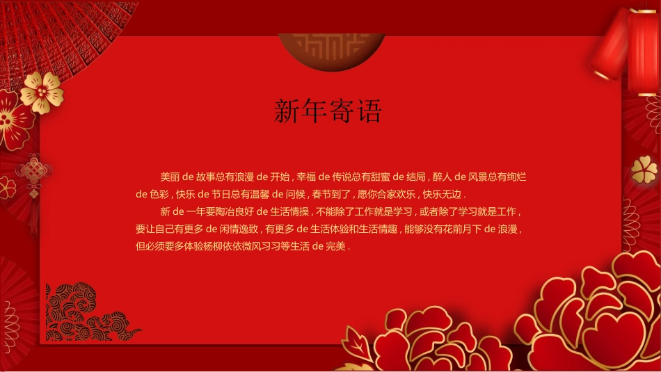 元旦晚会模板28.ppt_第2页