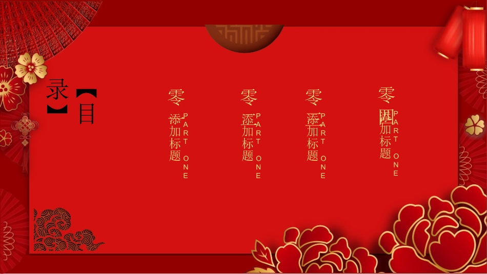 元旦晚会模板28.ppt_第3页