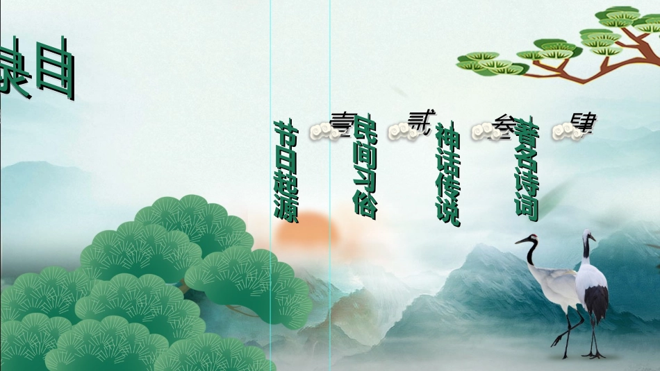 传统节日重阳节75.ppt_第2页