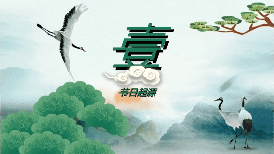 传统节日重阳节75.ppt_第3页