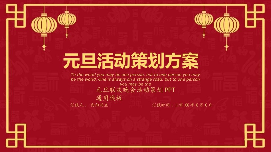 元旦晚会模板25.ppt_第1页