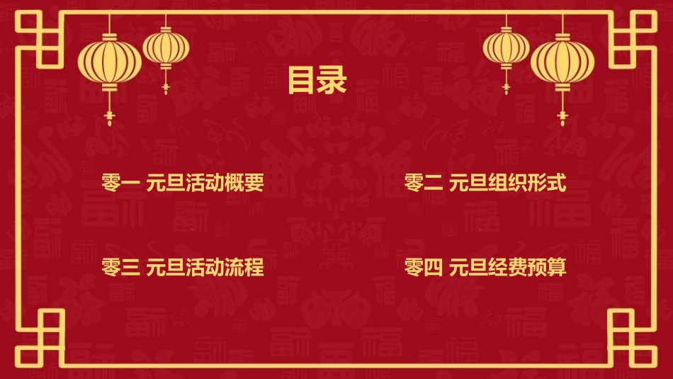 元旦晚会模板25.ppt_第2页