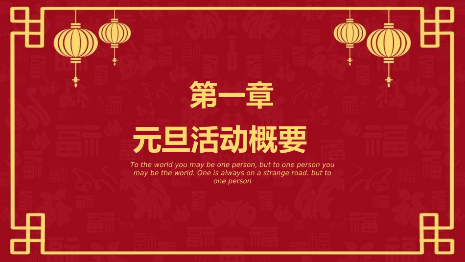 元旦晚会模板25.ppt_第3页