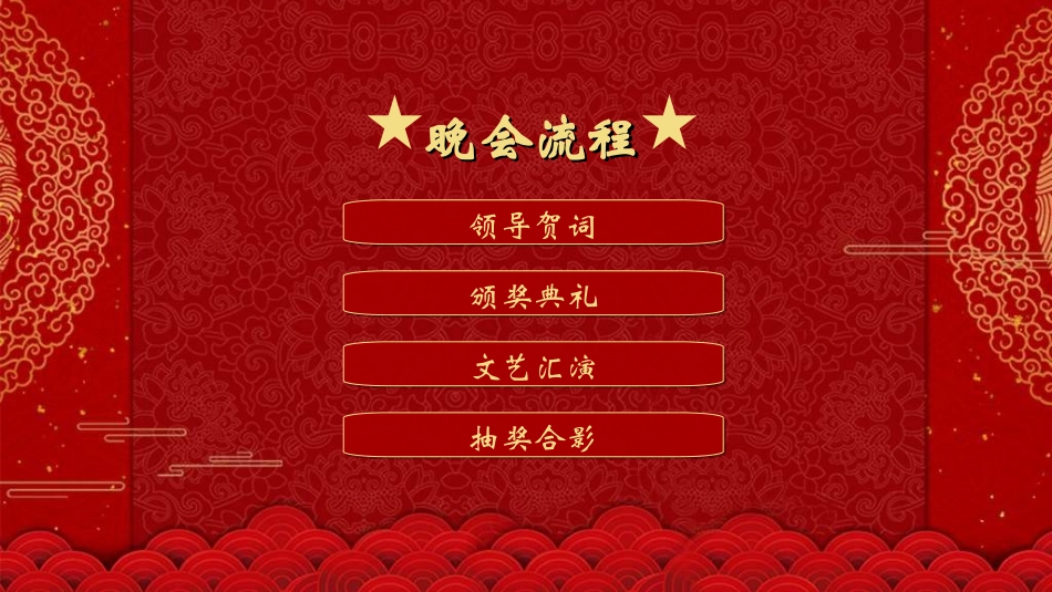 元旦晚会模板20.ppt_第2页
