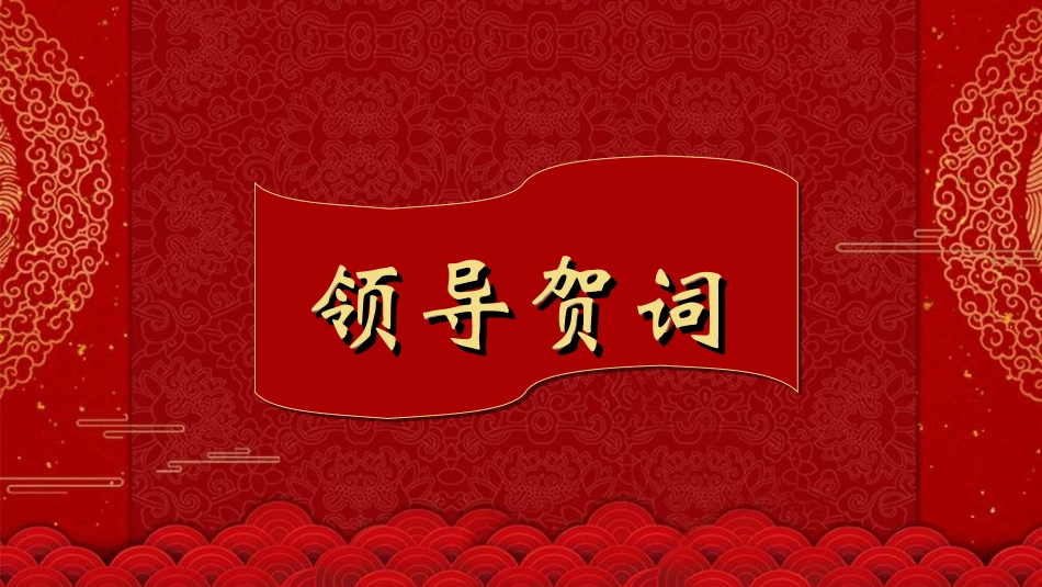 元旦晚会模板20.ppt_第3页