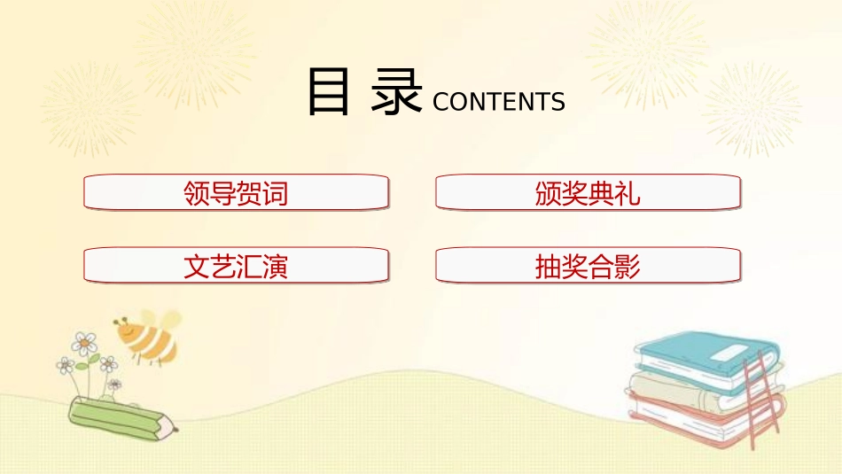 元旦晚会模板16.ppt_第2页