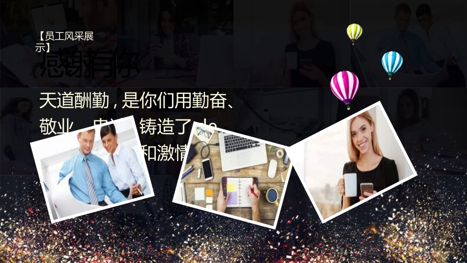 员工风采展示50.ppt_第3页