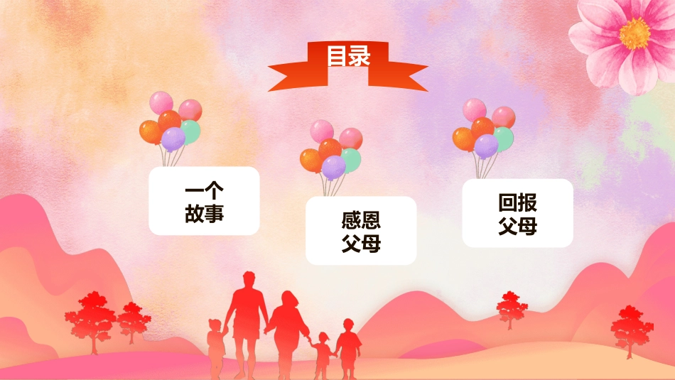 感恩母亲节主题班会1.ppt_第2页