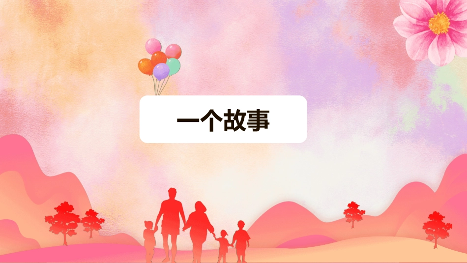 感恩母亲节主题班会1.ppt_第3页