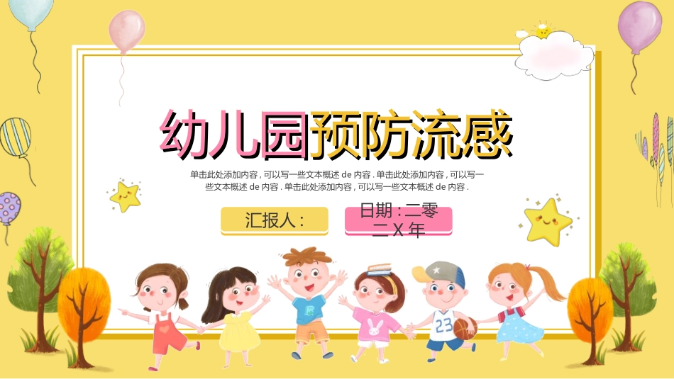 预防流感病毒传染病852.ppt_第1页