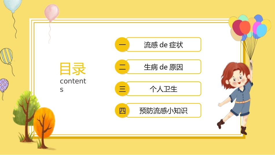 预防流感病毒传染病852.ppt_第2页