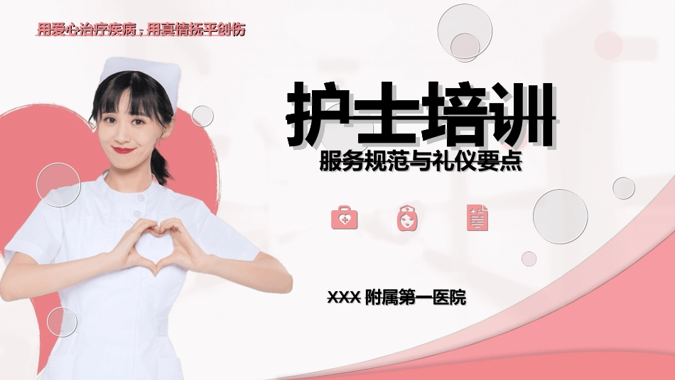 医院医护礼仪452.ppt_第1页
