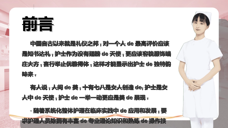 医院医护礼仪452.ppt_第2页