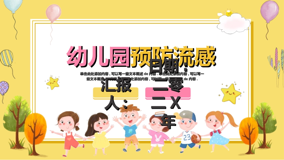 预防流感病毒传染病85.ppt_第1页
