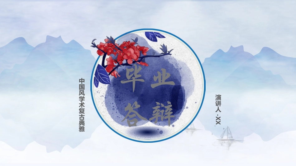 毕业论文答辩模板3541.ppt_第1页