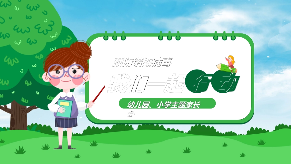 预防流感病毒传染病32.ppt_第1页