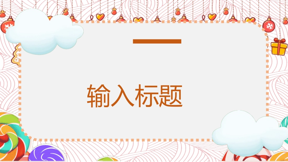 幼儿园毕业模板82.ppt_第3页