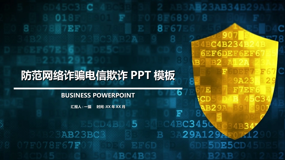 预防电信诈骗6.ppt_第1页