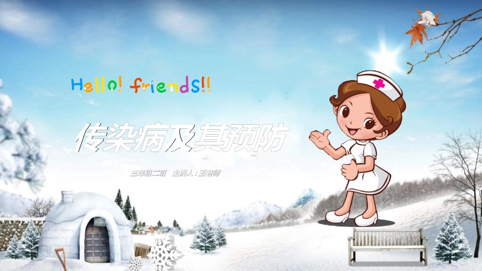 预防艾滋病珍惜生命9.ppt_第1页