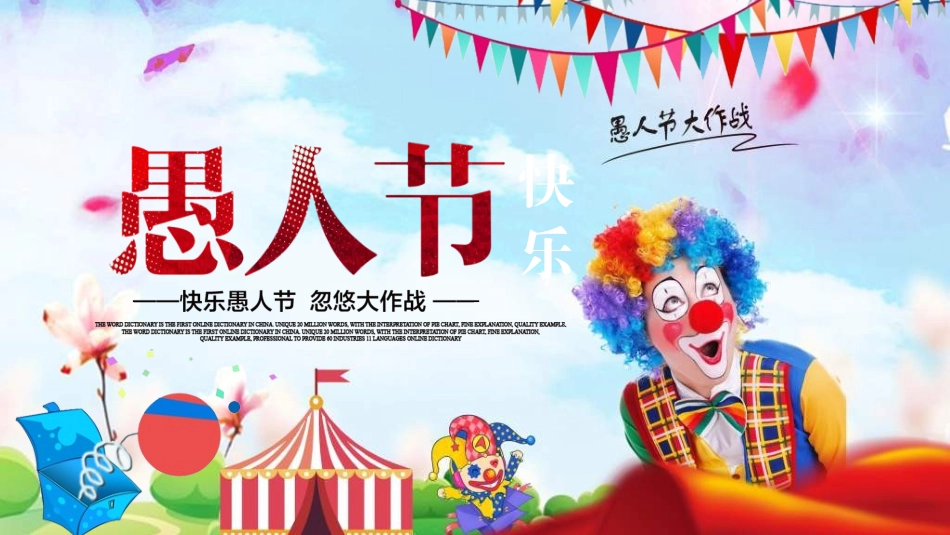 愚人节主题模板73.ppt_第1页