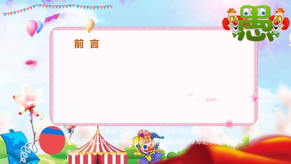 愚人节主题模板73.ppt_第2页