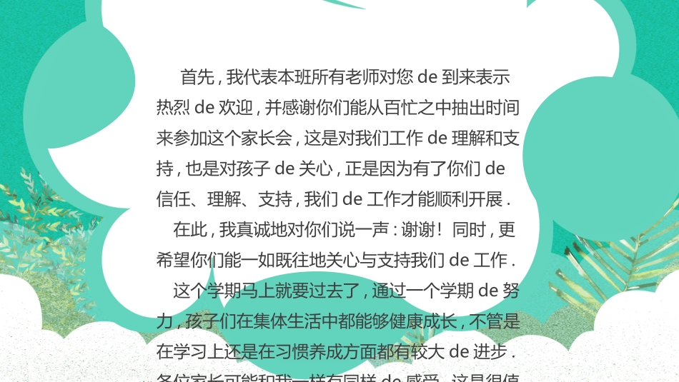 幼儿园开学课件62.ppt_第2页