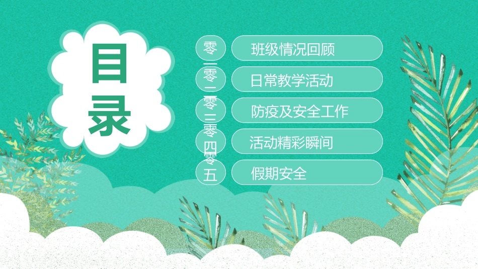 幼儿园开学课件62.ppt_第3页