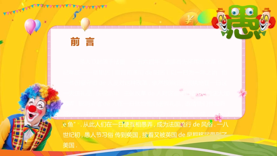 愚人节主题模板72.ppt_第2页