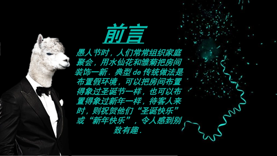 愚人节主题模板55.ppt_第2页