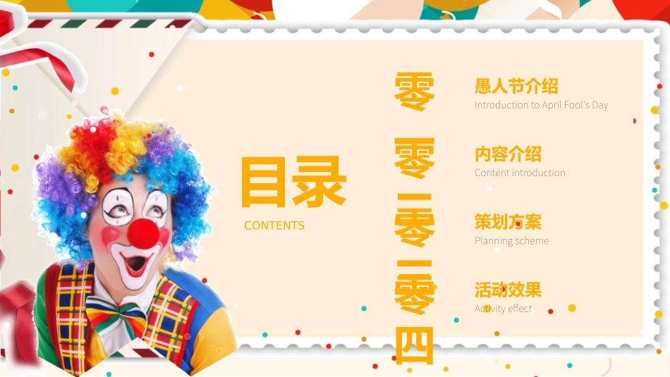 愚人节主题模板45.ppt_第2页