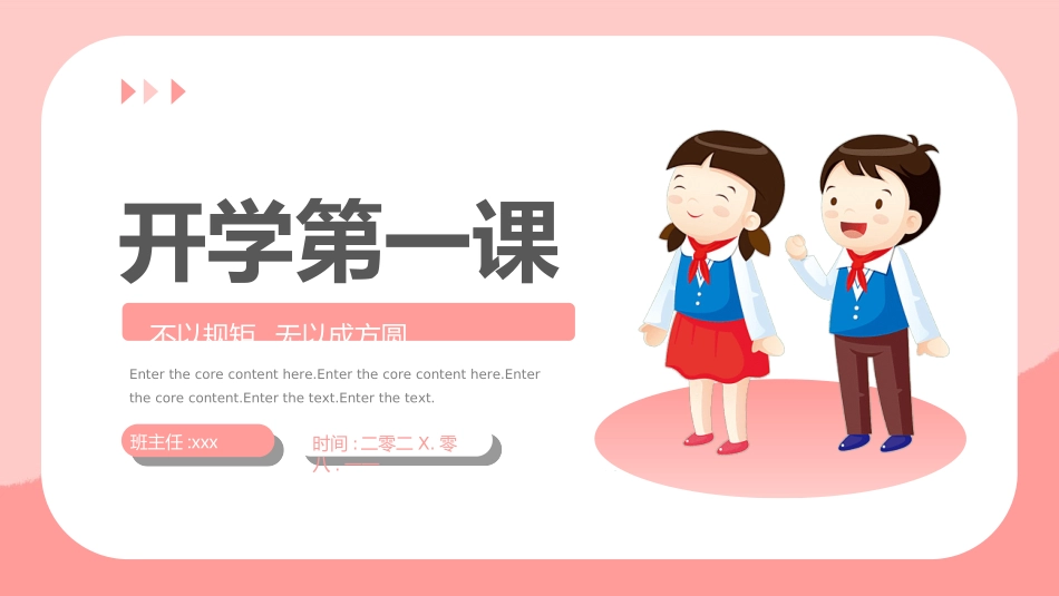 开学第一课开学立规矩24.ppt_第1页