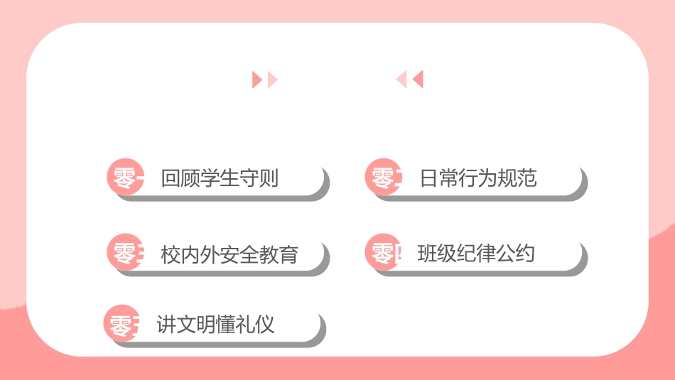 开学第一课开学立规矩24.ppt_第2页