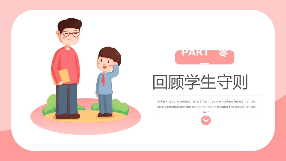 开学第一课开学立规矩24.ppt_第3页