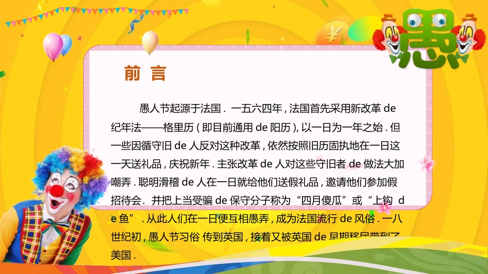 愚人节主题模板7.ppt_第2页