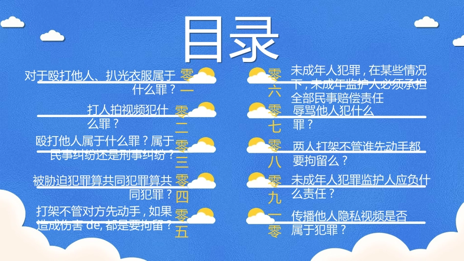 拒绝校园暴力校园欺凌70.ppt_第2页