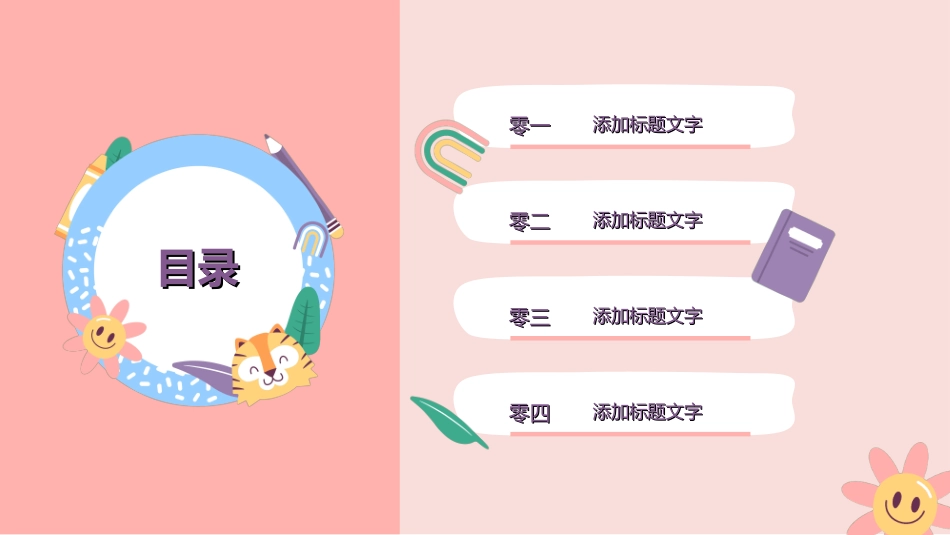 幼小衔接家长会15.ppt_第2页
