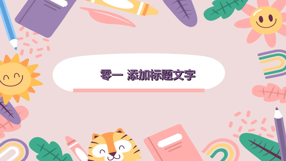 幼小衔接家长会15.ppt_第3页