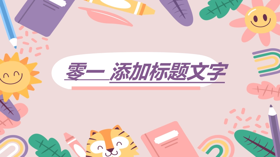 幼小衔接家长会3.ppt_第3页