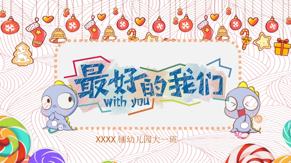 幼儿园中学小学家长会103.ppt_第1页